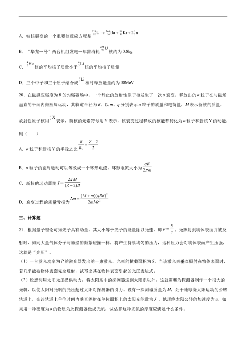 专题14近代物理初步（精练）（原卷版）_4.2025物理总复习_赠品通用版（老高考）复习资料_二轮复习_2023年高考物理二轮复习讲练测（全国通用）