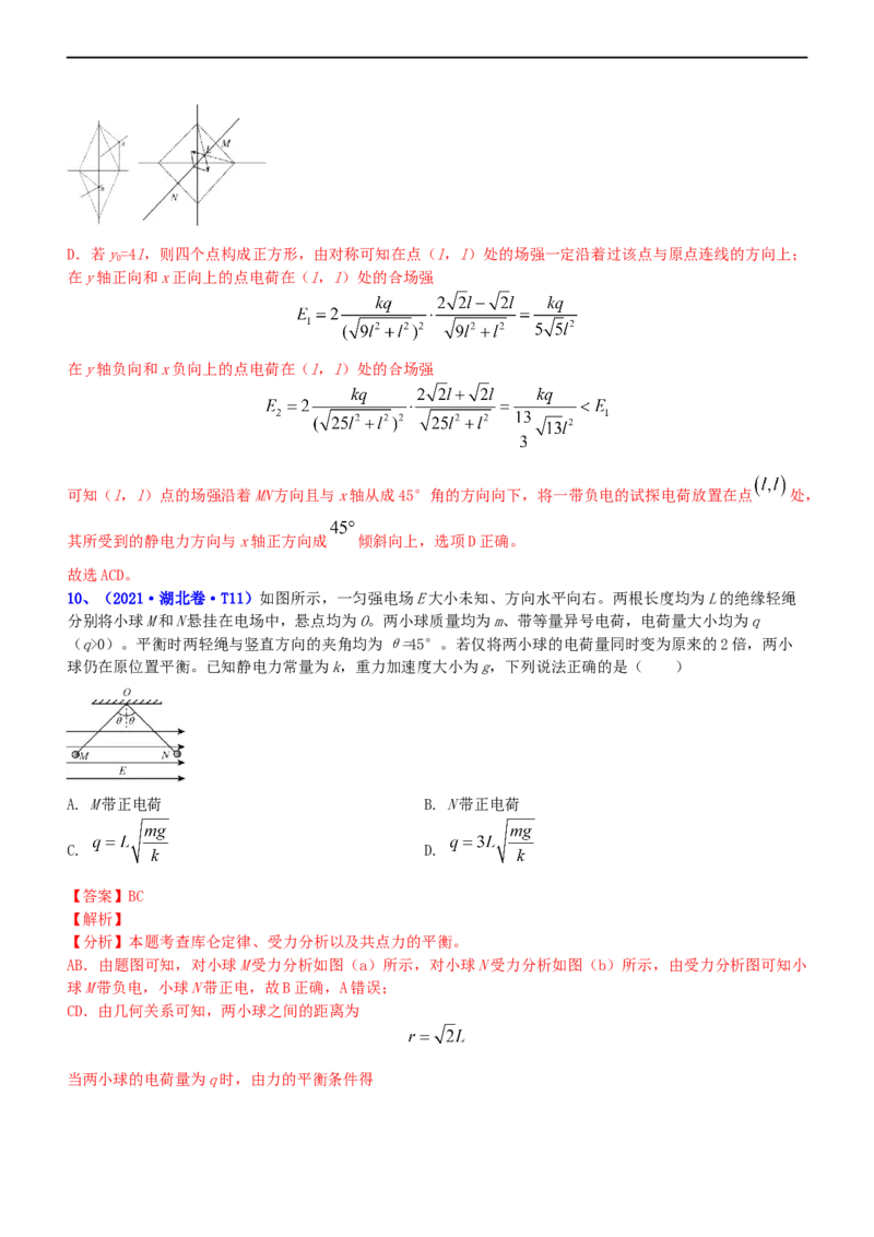 专题3.1电场的性质（练）-2023年高考物理二轮复习讲练测（新高考专用）（解析版）_4.2025物理总复习_2023年新高复习资料_二轮复习_2023年高考物理二轮复习讲练测（新高考专用）