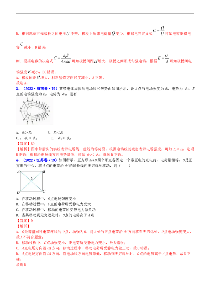 专题3.1电场的性质（练）-2023年高考物理二轮复习讲练测（新高考专用）（解析版）_4.2025物理总复习_2023年新高复习资料_二轮复习_2023年高考物理二轮复习讲练测（新高考专用）