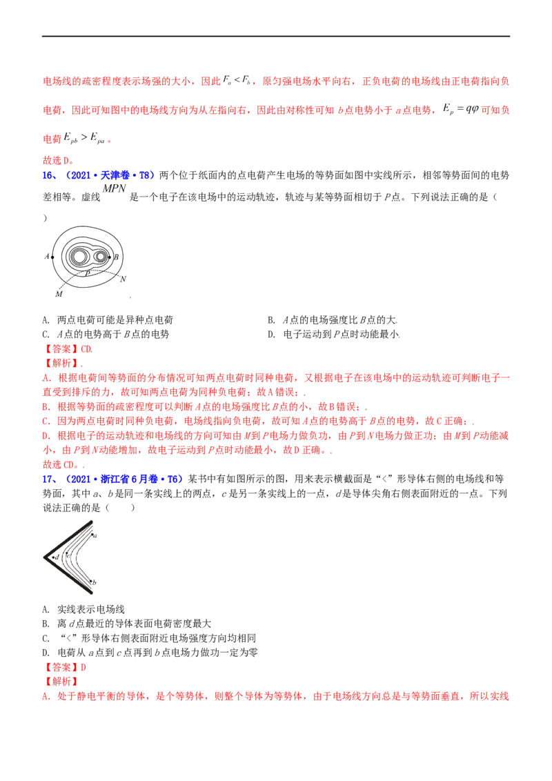 专题3.1电场的性质（练）-2023年高考物理二轮复习讲练测（新高考专用）（解析版）_4.2025物理总复习_2023年新高复习资料_二轮复习_2023年高考物理二轮复习讲练测（新高考专用）