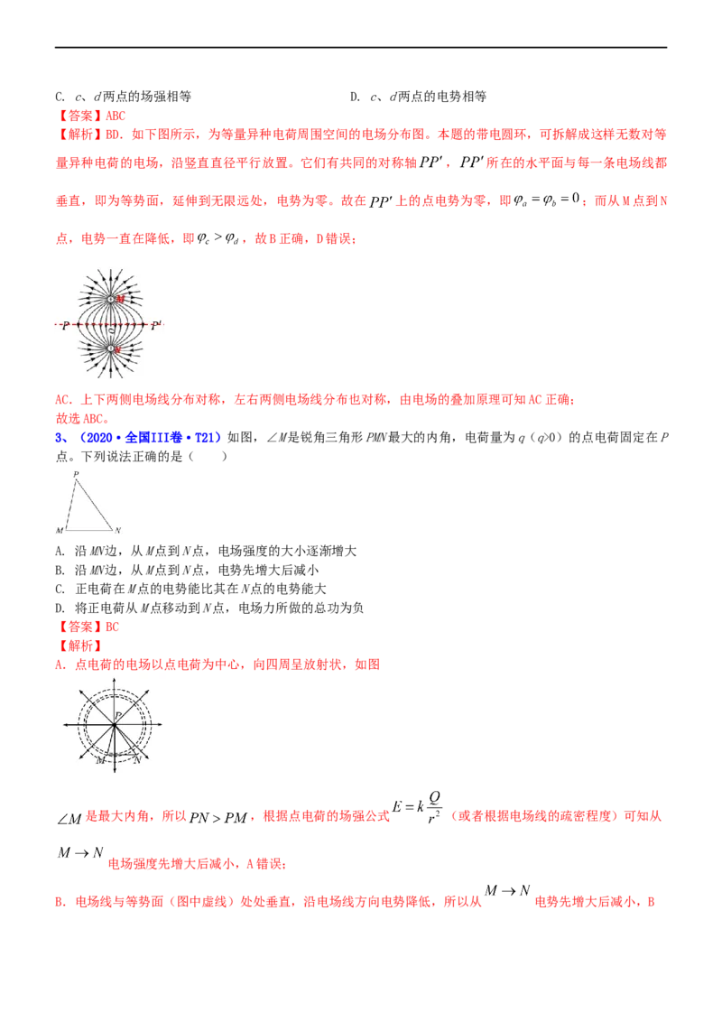 专题3.1电场的性质（练）-2023年高考物理二轮复习讲练测（新高考专用）（解析版）_4.2025物理总复习_2023年新高复习资料_二轮复习_2023年高考物理二轮复习讲练测（新高考专用）