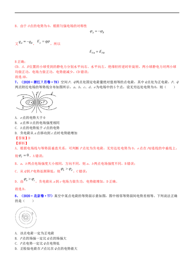 专题3.1电场的性质（练）-2023年高考物理二轮复习讲练测（新高考专用）（解析版）_4.2025物理总复习_2023年新高复习资料_二轮复习_2023年高考物理二轮复习讲练测（新高考专用）