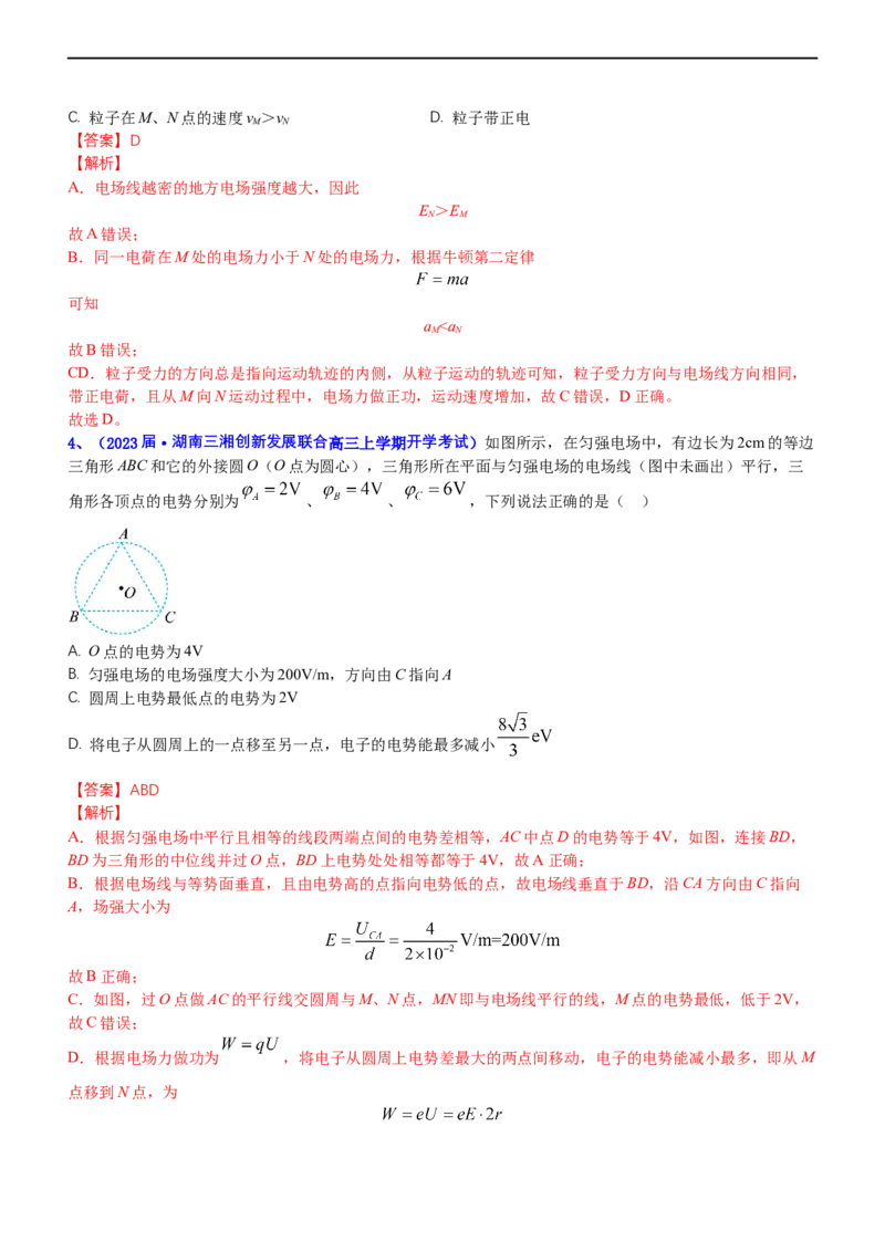专题3.1电场的性质（练）-2023年高考物理二轮复习讲练测（新高考专用）（解析版）_4.2025物理总复习_2023年新高复习资料_二轮复习_2023年高考物理二轮复习讲练测（新高考专用）