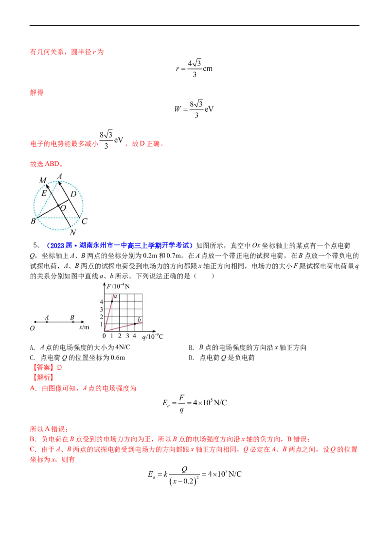 专题3.1电场的性质（练）-2023年高考物理二轮复习讲练测（新高考专用）（解析版）_4.2025物理总复习_2023年新高复习资料_二轮复习_2023年高考物理二轮复习讲练测（新高考专用）