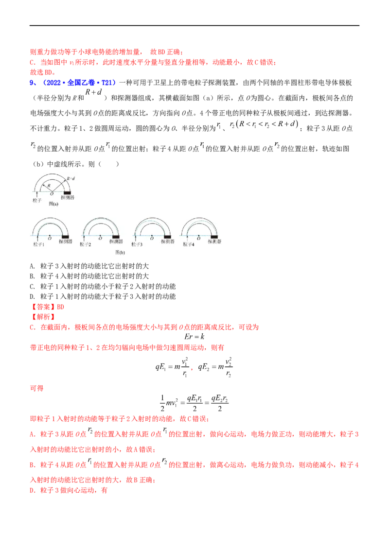 专题3.1电场的性质（练）-2023年高考物理二轮复习讲练测（新高考专用）（解析版）_4.2025物理总复习_2023年新高复习资料_二轮复习_2023年高考物理二轮复习讲练测（新高考专用）