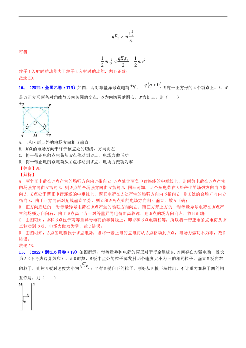 专题3.1电场的性质（练）-2023年高考物理二轮复习讲练测（新高考专用）（解析版）_4.2025物理总复习_2023年新高复习资料_二轮复习_2023年高考物理二轮复习讲练测（新高考专用）