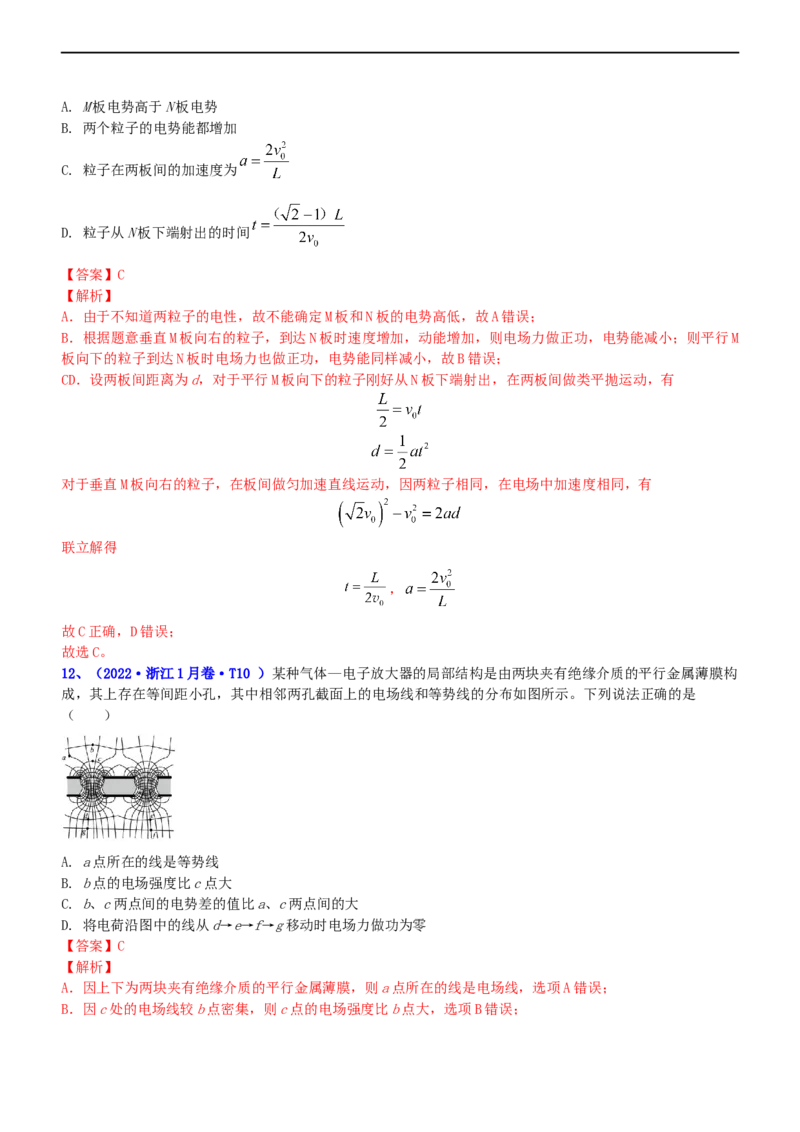 专题3.1电场的性质（练）-2023年高考物理二轮复习讲练测（新高考专用）（解析版）_4.2025物理总复习_2023年新高复习资料_二轮复习_2023年高考物理二轮复习讲练测（新高考专用）