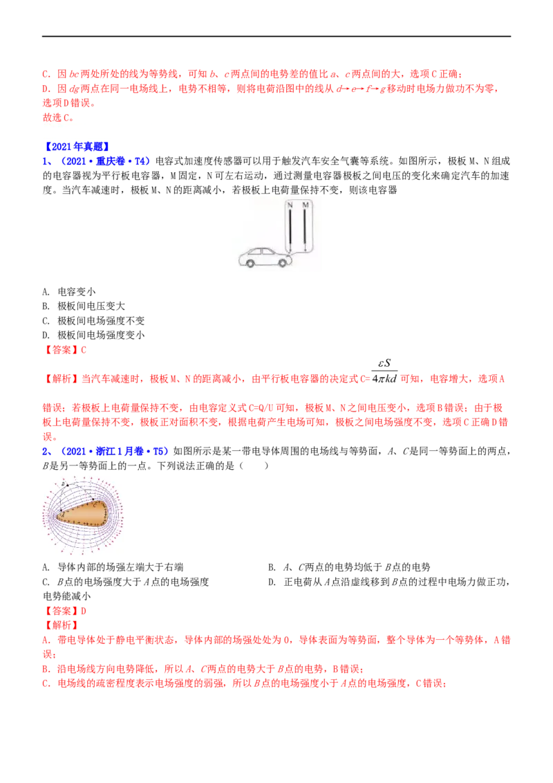 专题3.1电场的性质（练）-2023年高考物理二轮复习讲练测（新高考专用）（解析版）_4.2025物理总复习_2023年新高复习资料_二轮复习_2023年高考物理二轮复习讲练测（新高考专用）