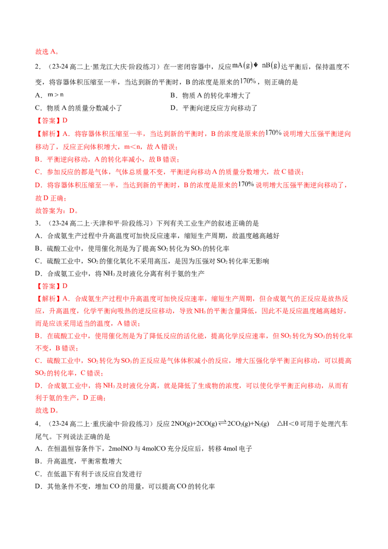 第07讲化学反应的调控（解析版）_2025秋高中《化学暑假衔接讲义》新高一、二、三（培优讲义+暑假作业本）_新高二化学暑假先学讲义