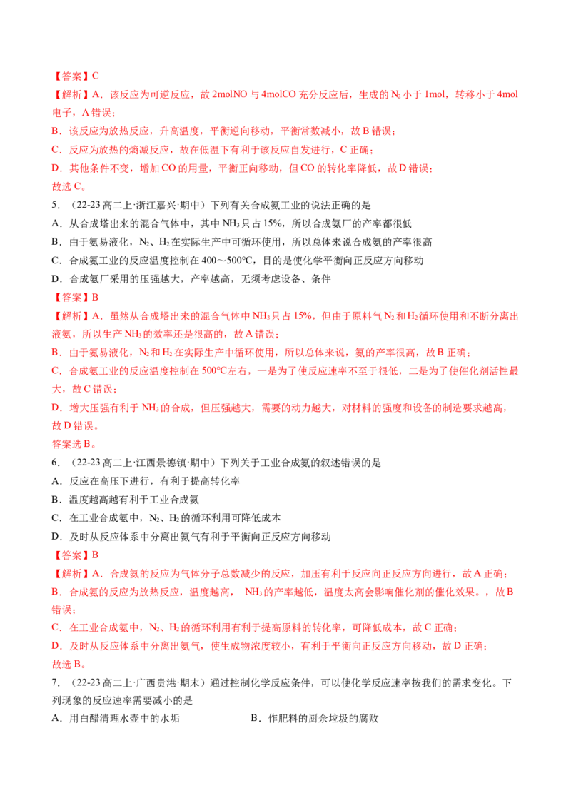 第07讲化学反应的调控（解析版）_2025秋高中《化学暑假衔接讲义》新高一、二、三（培优讲义+暑假作业本）_新高二化学暑假先学讲义