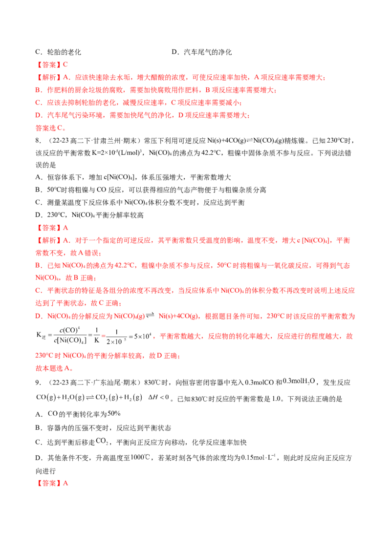 第07讲化学反应的调控（解析版）_2025秋高中《化学暑假衔接讲义》新高一、二、三（培优讲义+暑假作业本）_新高二化学暑假先学讲义