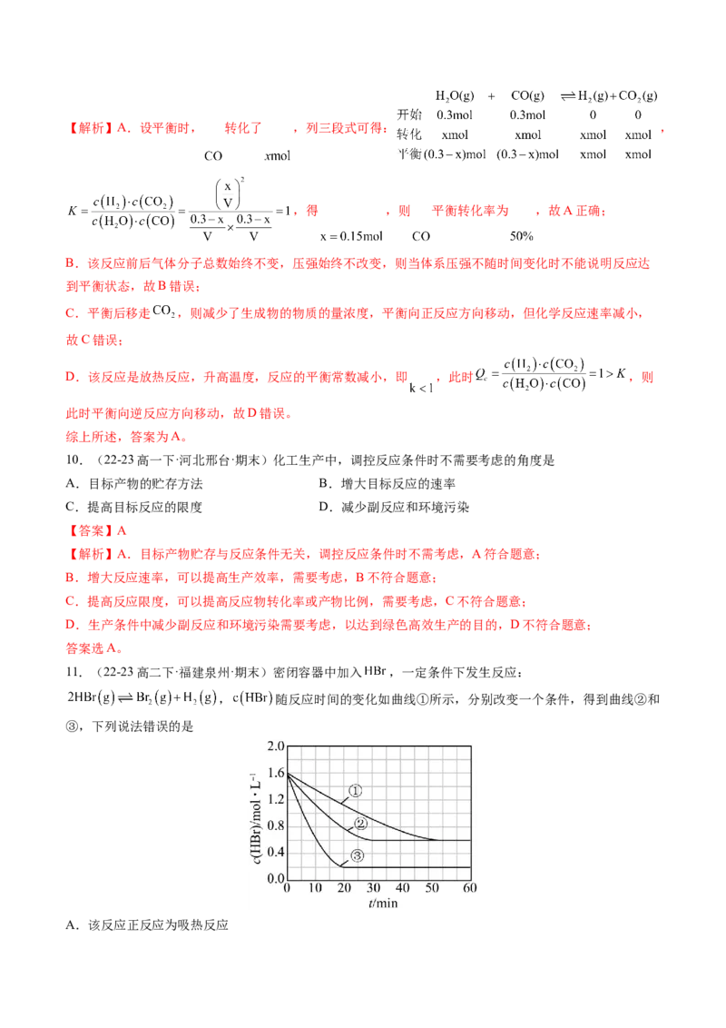 第07讲化学反应的调控（解析版）_2025秋高中《化学暑假衔接讲义》新高一、二、三（培优讲义+暑假作业本）_新高二化学暑假先学讲义