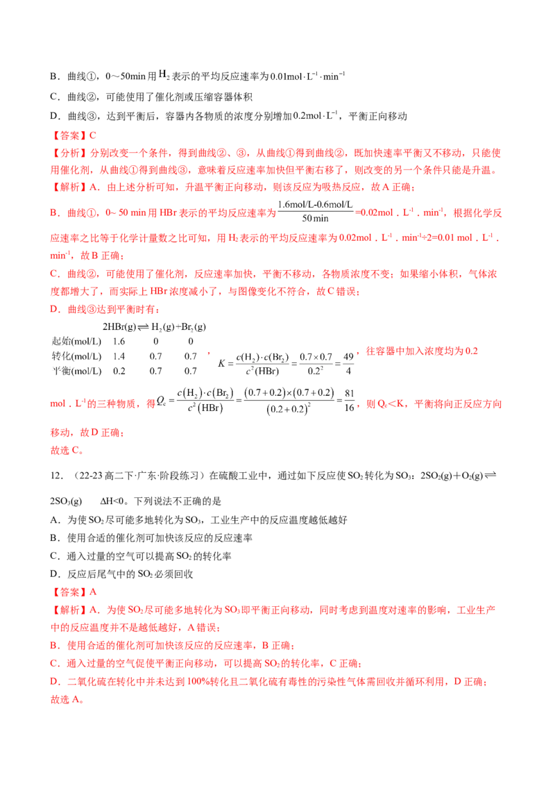 第07讲化学反应的调控（解析版）_2025秋高中《化学暑假衔接讲义》新高一、二、三（培优讲义+暑假作业本）_新高二化学暑假先学讲义