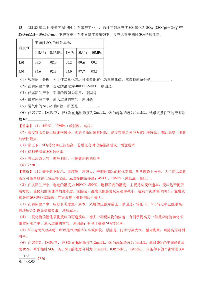 第07讲化学反应的调控（解析版）_2025秋高中《化学暑假衔接讲义》新高一、二、三（培优讲义+暑假作业本）_新高二化学暑假先学讲义