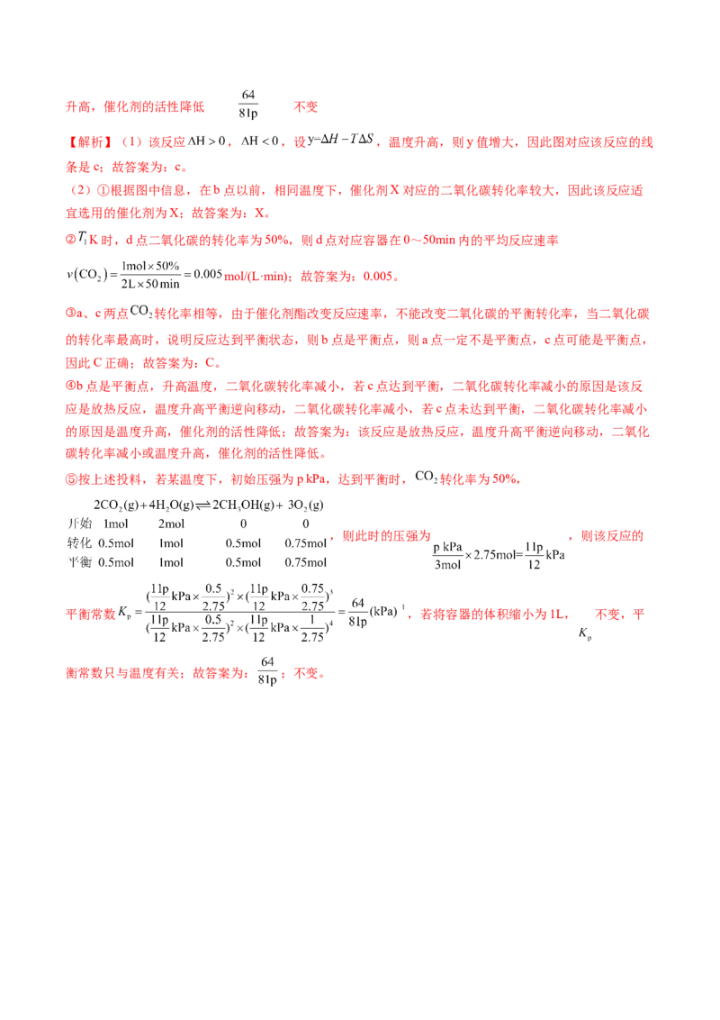 第07讲化学反应的调控（解析版）_2025秋高中《化学暑假衔接讲义》新高一、二、三（培优讲义+暑假作业本）_新高二化学暑假先学讲义