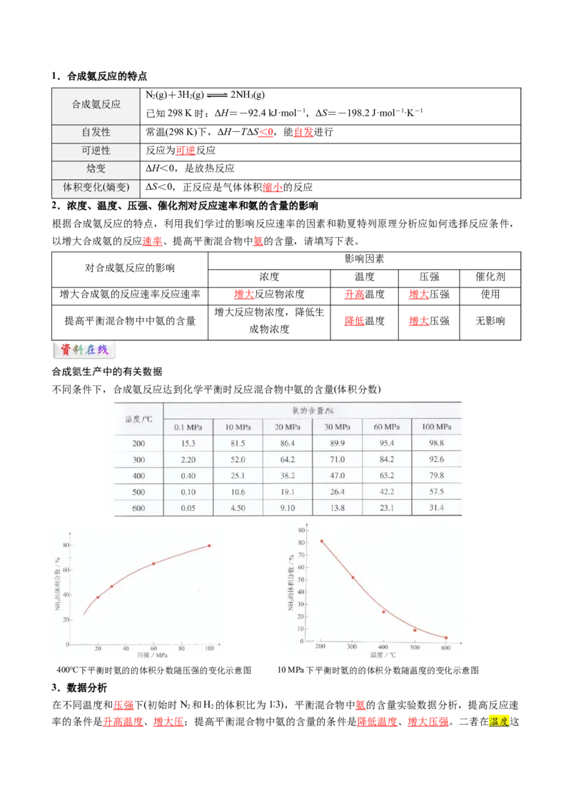第07讲化学反应的调控（解析版）_2025秋高中《化学暑假衔接讲义》新高一、二、三（培优讲义+暑假作业本）_新高二化学暑假先学讲义