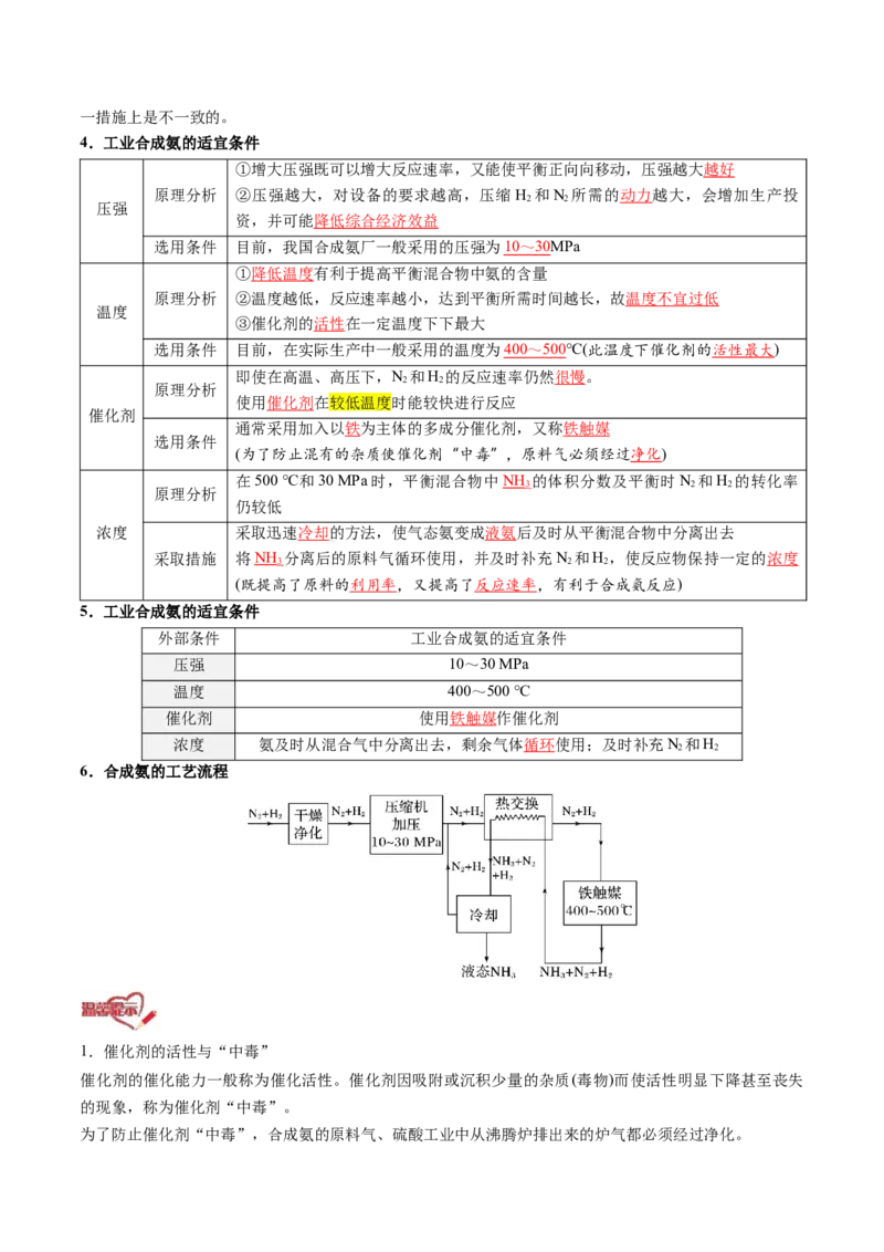 第07讲化学反应的调控（解析版）_2025秋高中《化学暑假衔接讲义》新高一、二、三（培优讲义+暑假作业本）_新高二化学暑假先学讲义