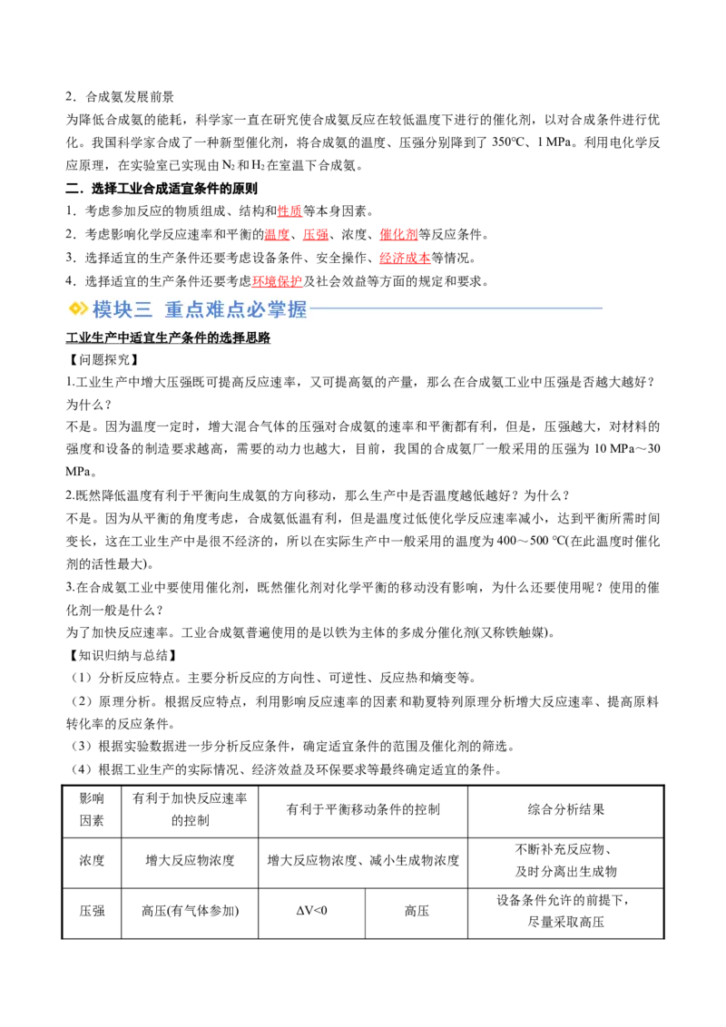 第07讲化学反应的调控（解析版）_2025秋高中《化学暑假衔接讲义》新高一、二、三（培优讲义+暑假作业本）_新高二化学暑假先学讲义