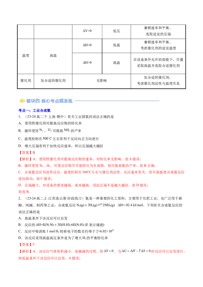 第07讲化学反应的调控（解析版）_2025秋高中《化学暑假衔接讲义》新高一、二、三（培优讲义+暑假作业本）_新高二化学暑假先学讲义