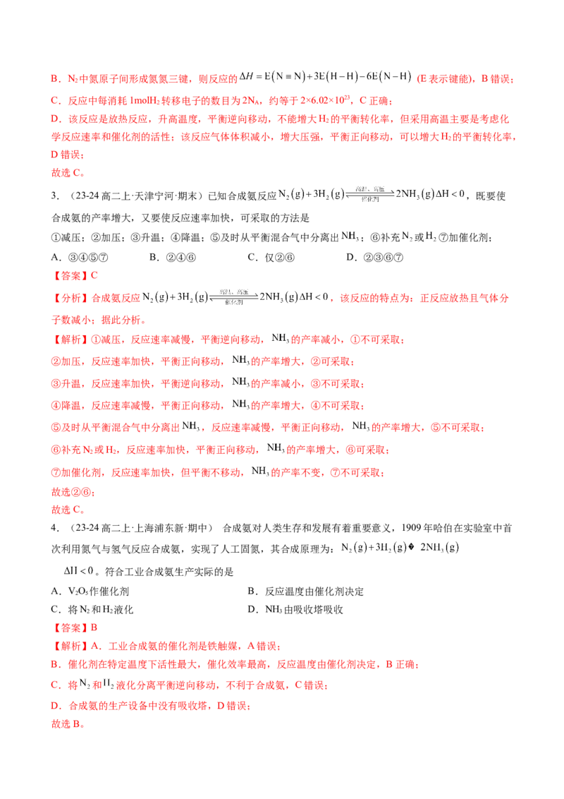 第07讲化学反应的调控（解析版）_2025秋高中《化学暑假衔接讲义》新高一、二、三（培优讲义+暑假作业本）_新高二化学暑假先学讲义