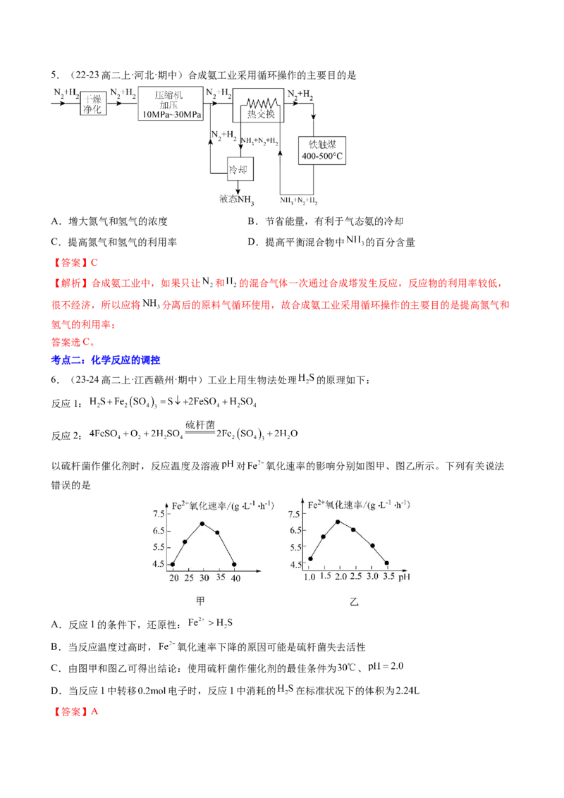 第07讲化学反应的调控（解析版）_2025秋高中《化学暑假衔接讲义》新高一、二、三（培优讲义+暑假作业本）_新高二化学暑假先学讲义