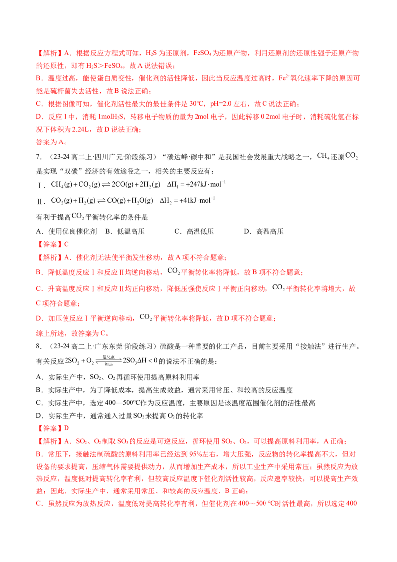 第07讲化学反应的调控（解析版）_2025秋高中《化学暑假衔接讲义》新高一、二、三（培优讲义+暑假作业本）_新高二化学暑假先学讲义