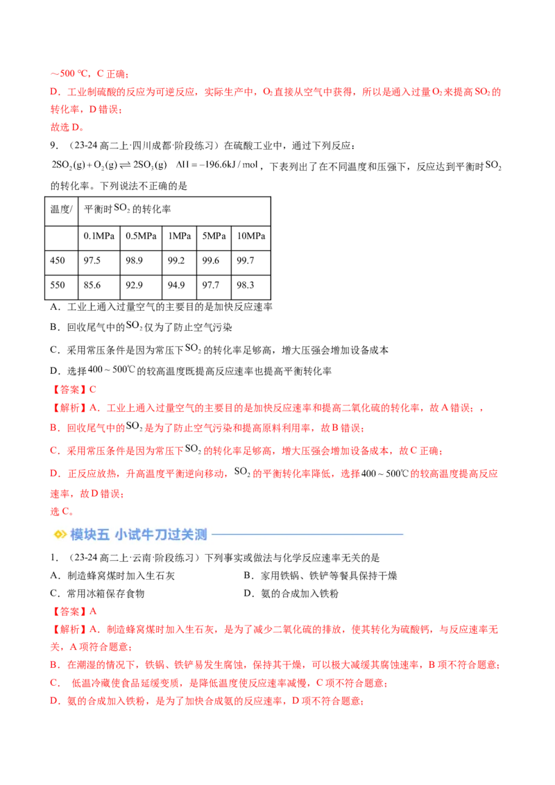 第07讲化学反应的调控（解析版）_2025秋高中《化学暑假衔接讲义》新高一、二、三（培优讲义+暑假作业本）_新高二化学暑假先学讲义