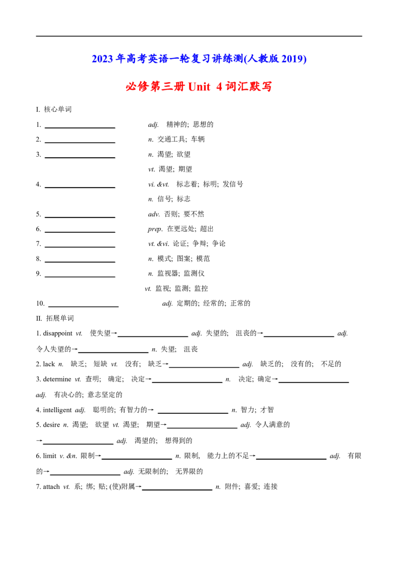 02必修第三册Unit4词汇默写-2023年高考英语一轮复习讲练测(人教版2019)_3.2025英语总复习_2023年新高考资料_一轮复习_2023年高考英语一轮复习讲练测（新教材人教版新高考）