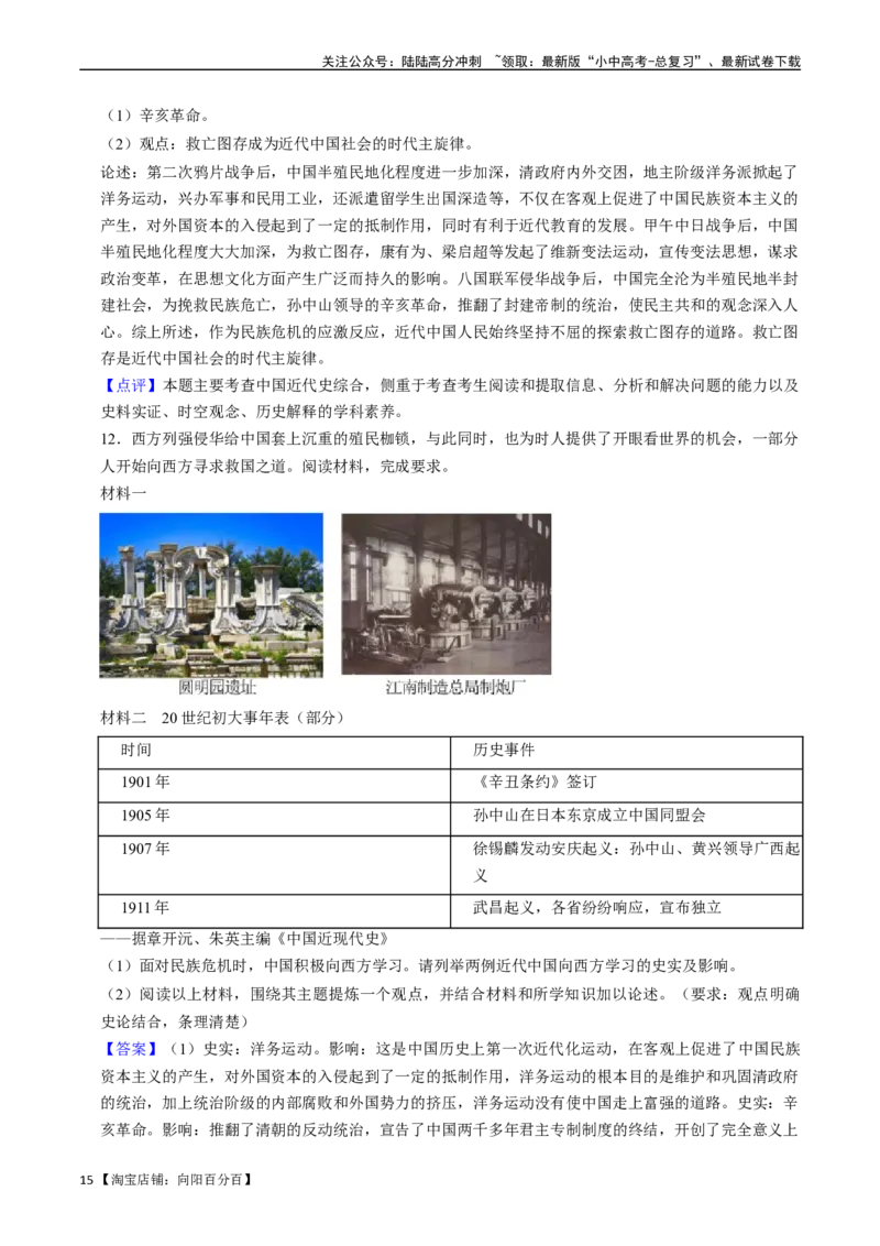 模块02中国近代史历史小论文+观点论述题专项50练（解析版）_02中考总复习（2026版更新中）_06-历史-中考总复习_2024年中考复习资料_一轮复习_配套练习_教师版（含答案解析）