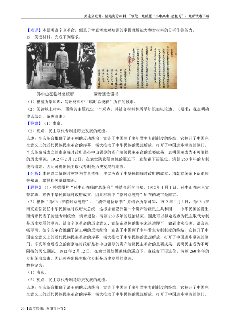 模块02中国近代史历史小论文+观点论述题专项50练（解析版）_02中考总复习（2026版更新中）_06-历史-中考总复习_2024年中考复习资料_一轮复习_配套练习_教师版（含答案解析）