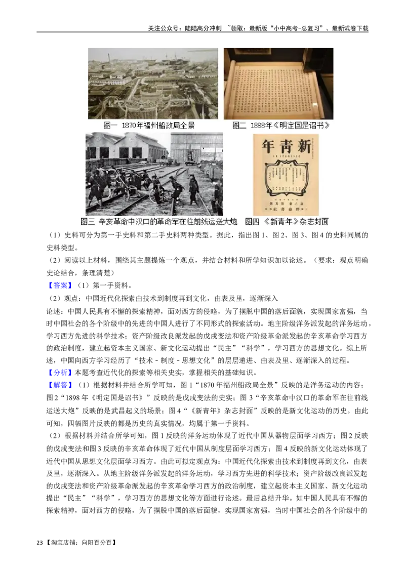 模块02中国近代史历史小论文+观点论述题专项50练（解析版）_02中考总复习（2026版更新中）_06-历史-中考总复习_2024年中考复习资料_一轮复习_配套练习_教师版（含答案解析）