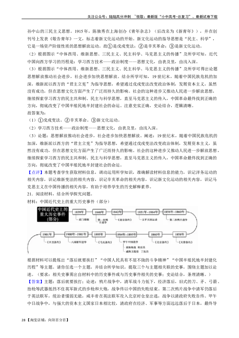 模块02中国近代史历史小论文+观点论述题专项50练（解析版）_02中考总复习（2026版更新中）_06-历史-中考总复习_2024年中考复习资料_一轮复习_配套练习_教师版（含答案解析）
