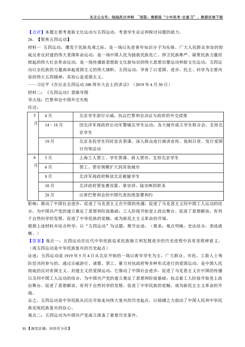 模块02中国近代史历史小论文+观点论述题专项50练（解析版）_02中考总复习（2026版更新中）_06-历史-中考总复习_2024年中考复习资料_一轮复习_配套练习_教师版（含答案解析）