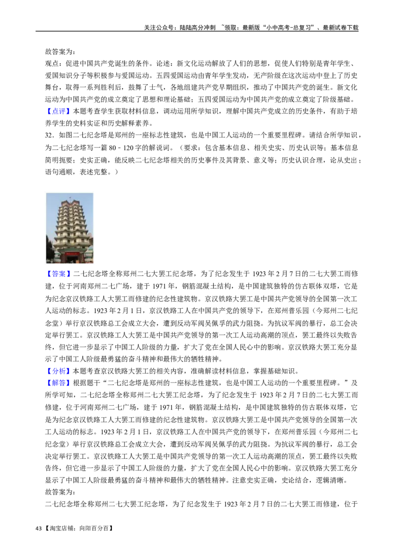 模块02中国近代史历史小论文+观点论述题专项50练（解析版）_02中考总复习（2026版更新中）_06-历史-中考总复习_2024年中考复习资料_一轮复习_配套练习_教师版（含答案解析）