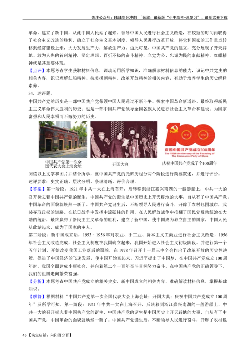 模块02中国近代史历史小论文+观点论述题专项50练（解析版）_02中考总复习（2026版更新中）_06-历史-中考总复习_2024年中考复习资料_一轮复习_配套练习_教师版（含答案解析）