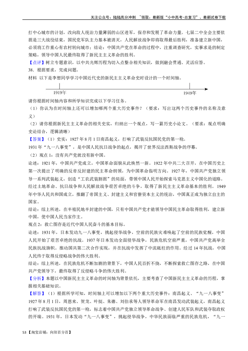 模块02中国近代史历史小论文+观点论述题专项50练（解析版）_02中考总复习（2026版更新中）_06-历史-中考总复习_2024年中考复习资料_一轮复习_配套练习_教师版（含答案解析）
