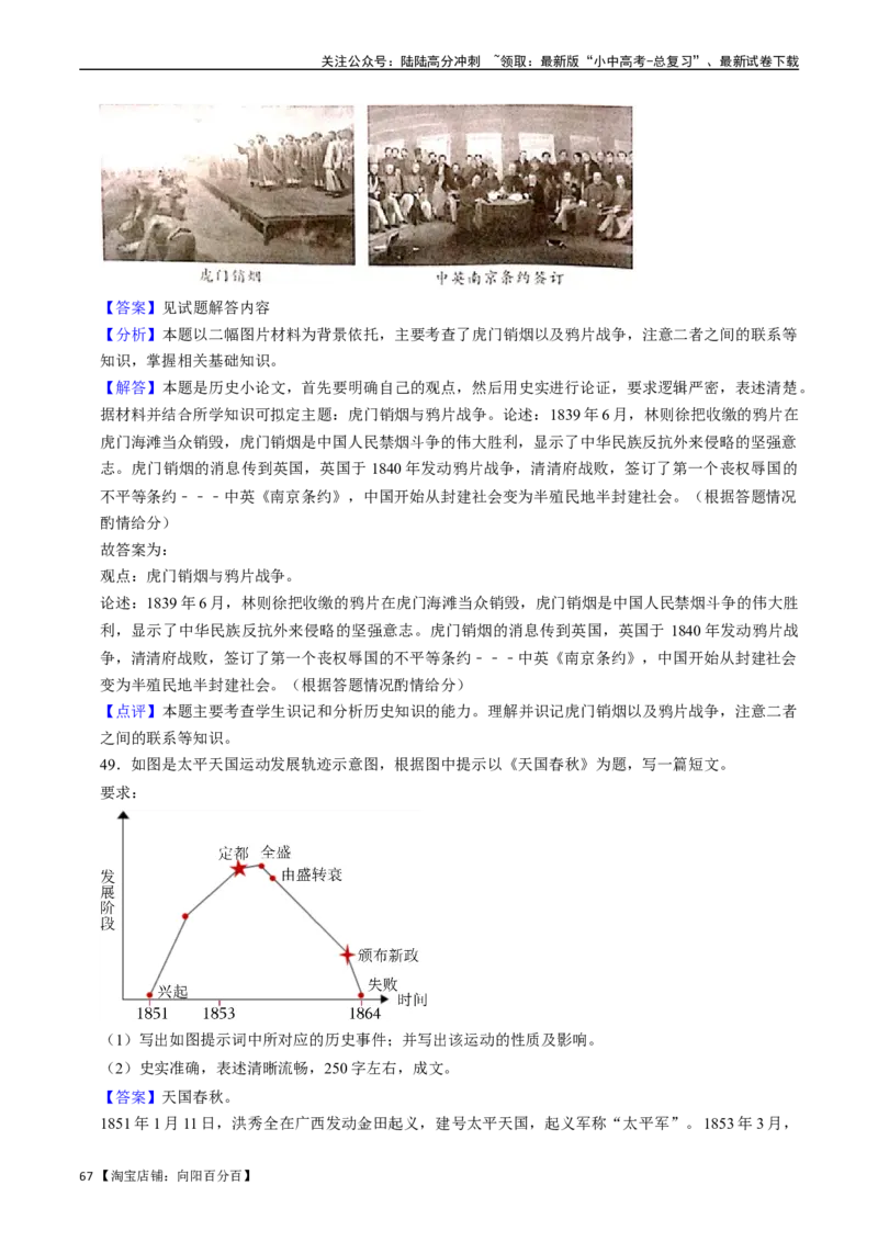 模块02中国近代史历史小论文+观点论述题专项50练（解析版）_02中考总复习（2026版更新中）_06-历史-中考总复习_2024年中考复习资料_一轮复习_配套练习_教师版（含答案解析）