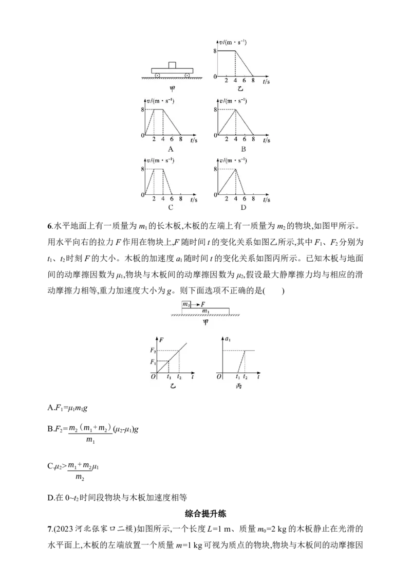 第3章　运动和力的关系第5讲　专题提升动力学中的板块模型_4.2025物理总复习_2025年新高考资料_一轮复习_2025人教版新教材物理高考第一轮基础练（完结）