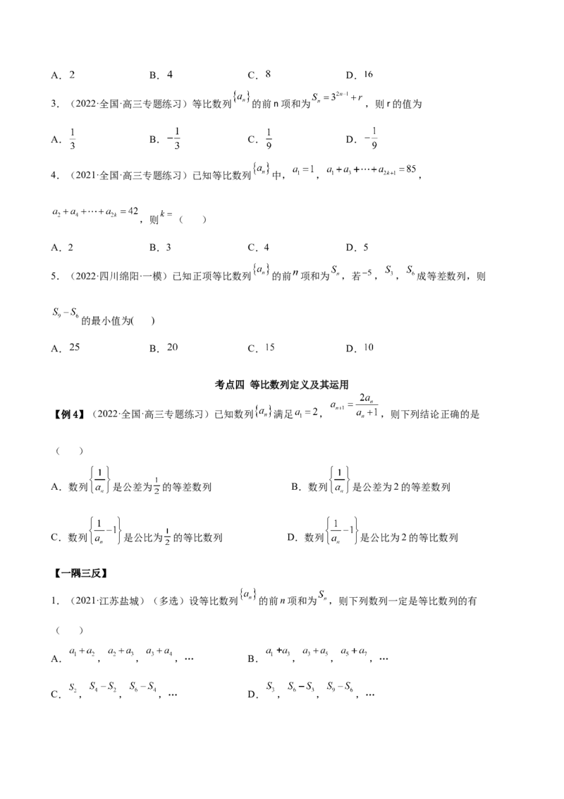 4.2等比数列（精讲）（基础版）（原卷版）_2.2025数学总复习_2023年新高考资料_一轮复习_2023年高考数学一轮复习（基础版）（新高考地区专用）