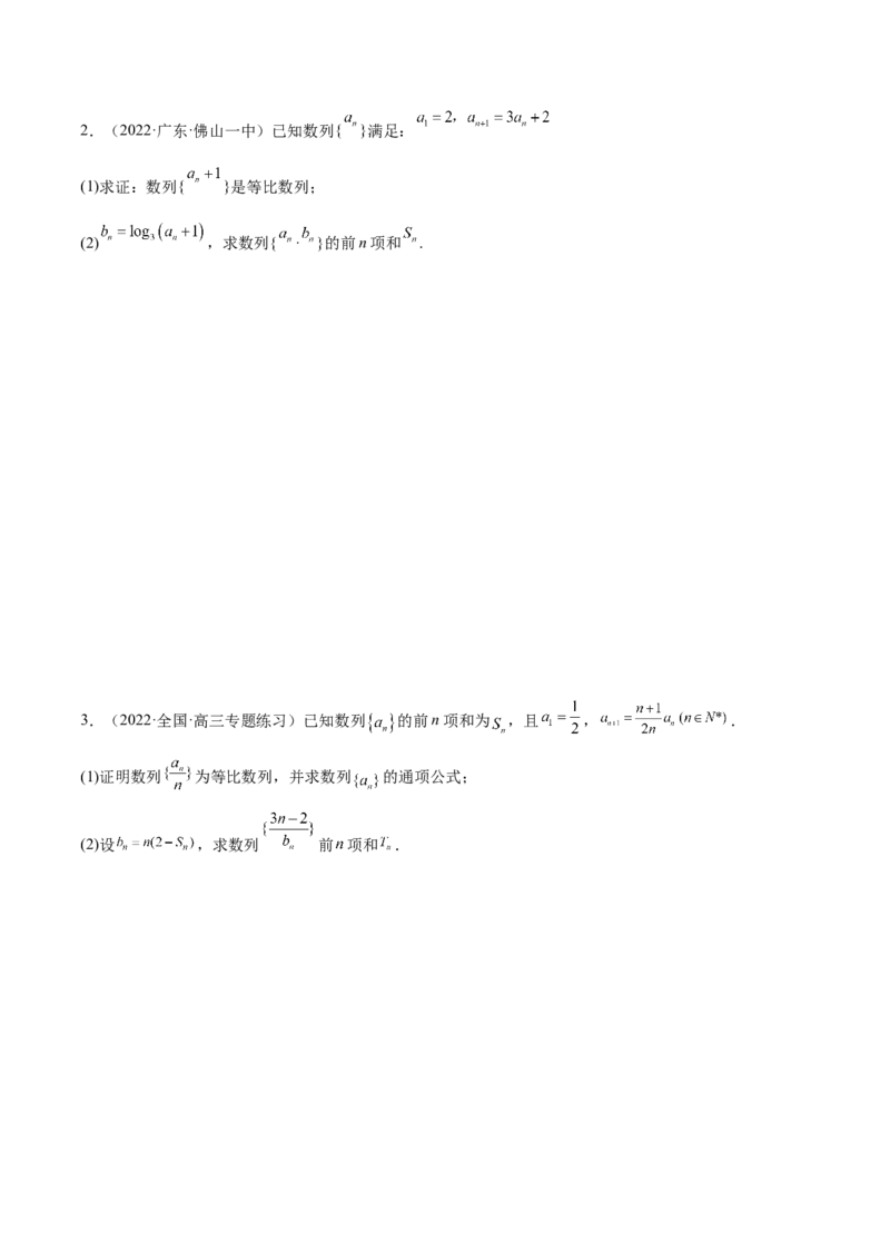 4.2等比数列（精讲）（基础版）（原卷版）_2.2025数学总复习_2023年新高考资料_一轮复习_2023年高考数学一轮复习（基础版）（新高考地区专用）
