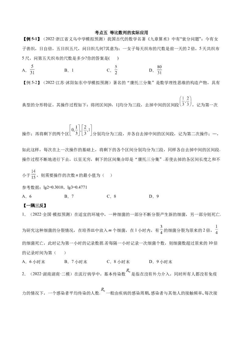 4.2等比数列（精讲）（基础版）（原卷版）_2.2025数学总复习_2023年新高考资料_一轮复习_2023年高考数学一轮复习（基础版）（新高考地区专用）