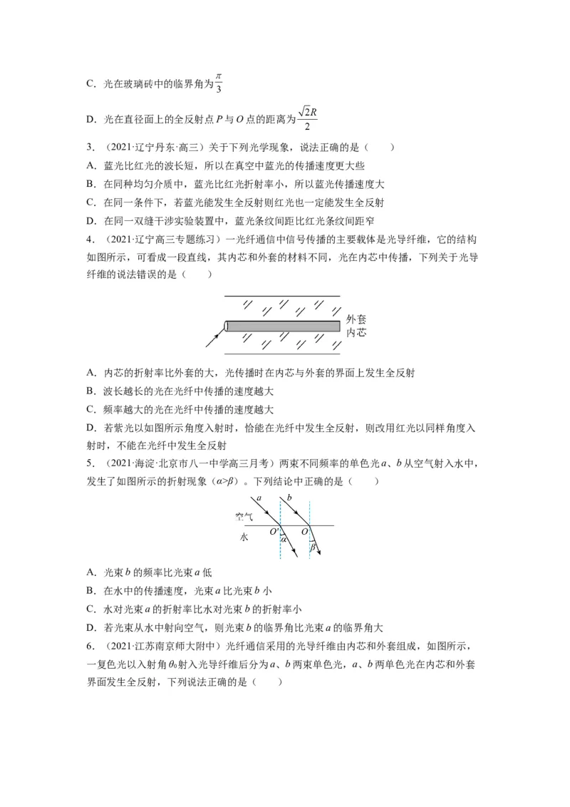 备战2023年高考物理考试易错题&mdash;易错点34光的折射全反射_4.2025物理总复习_2023年新高复习资料_一轮复习_备战2023新高考物理一轮复习考试易错题（含答案）