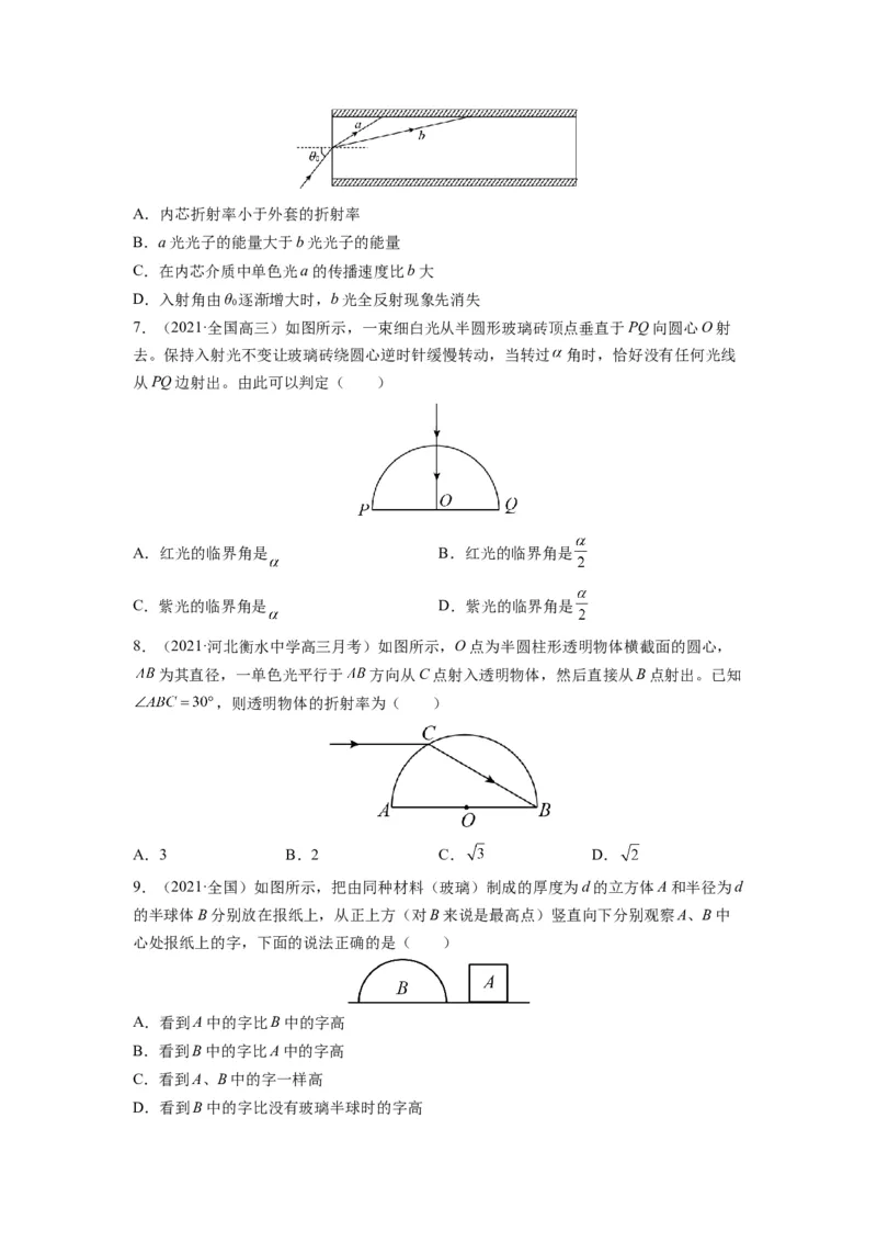备战2023年高考物理考试易错题&mdash;易错点34光的折射全反射_4.2025物理总复习_2023年新高复习资料_一轮复习_备战2023新高考物理一轮复习考试易错题（含答案）