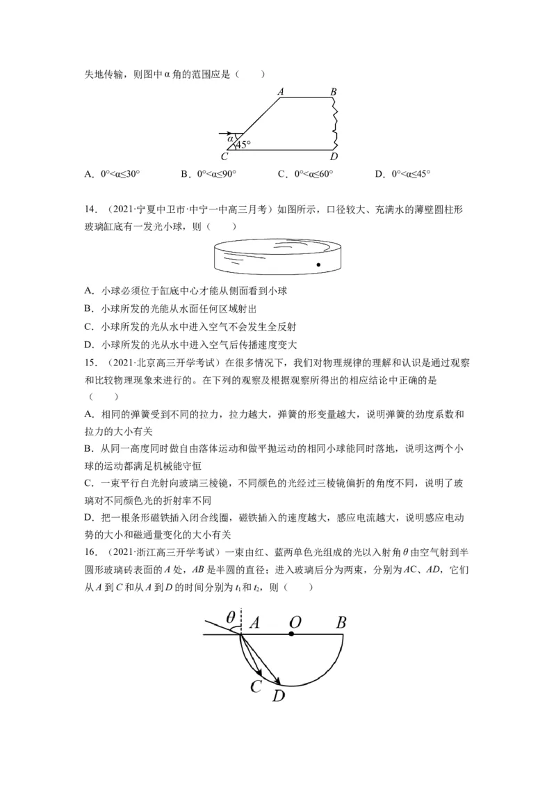 备战2023年高考物理考试易错题&mdash;易错点34光的折射全反射_4.2025物理总复习_2023年新高复习资料_一轮复习_备战2023新高考物理一轮复习考试易错题（含答案）