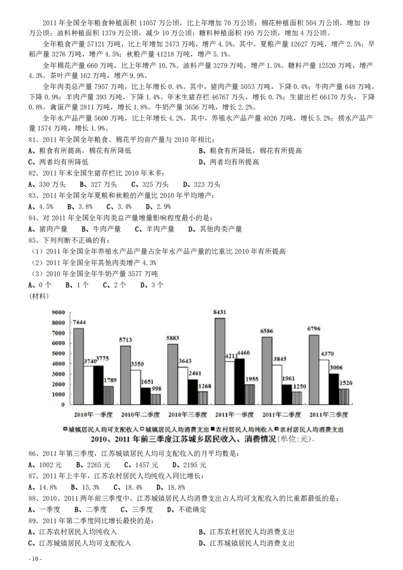2012年0311江苏公务员考试《行测》真题（B卷）_34省+国考真题_34省考+国考pdf版推荐用这个版本_34省行测+申论真题pdf推荐用这个版本_江苏公务员考试真题pdf版_行测题目