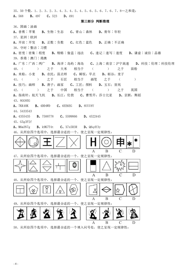 2012年0311江苏公务员考试《行测》真题（B卷）_34省+国考真题_34省考+国考pdf版推荐用这个版本_34省行测+申论真题pdf推荐用这个版本_江苏公务员考试真题pdf版_行测题目