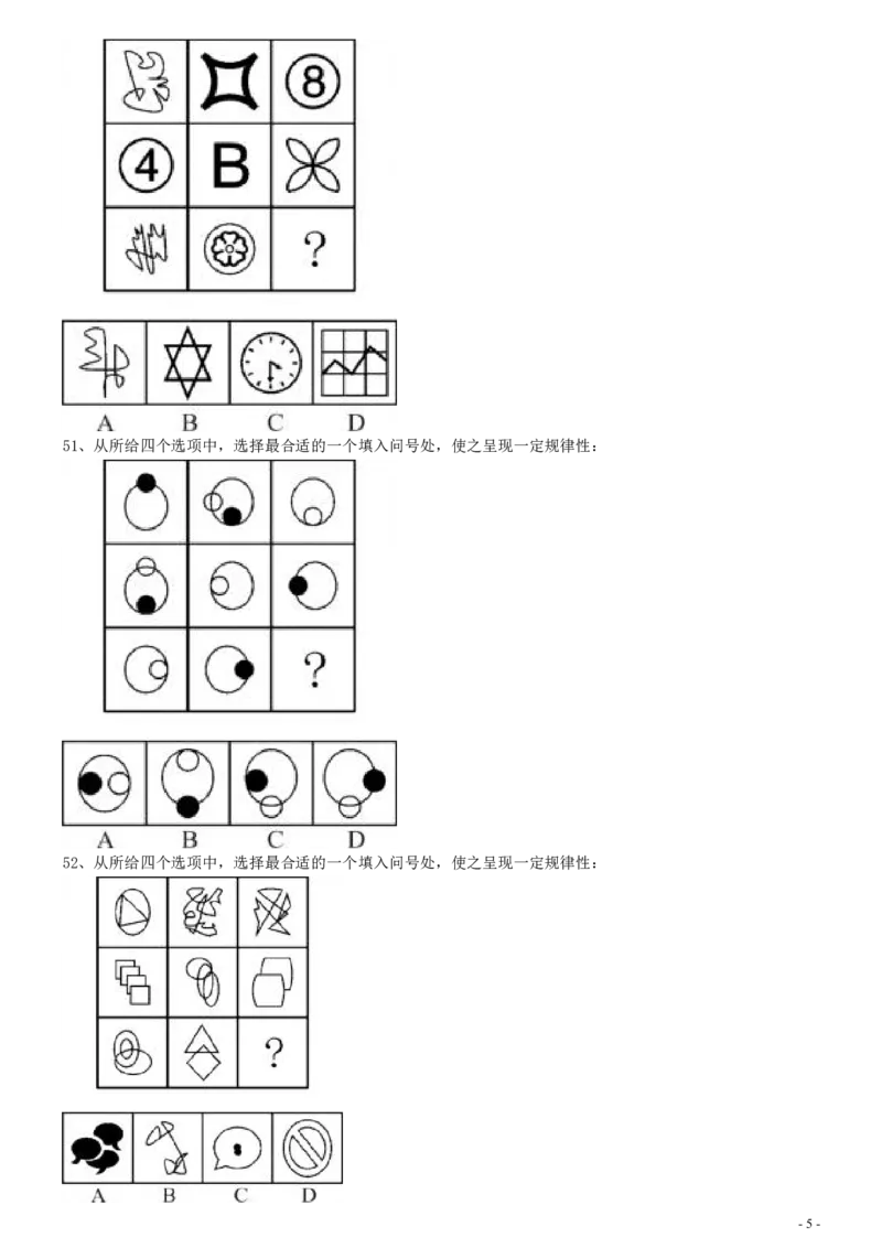2012年0311江苏公务员考试《行测》真题（B卷）_34省+国考真题_34省考+国考pdf版推荐用这个版本_34省行测+申论真题pdf推荐用这个版本_江苏公务员考试真题pdf版_行测题目
