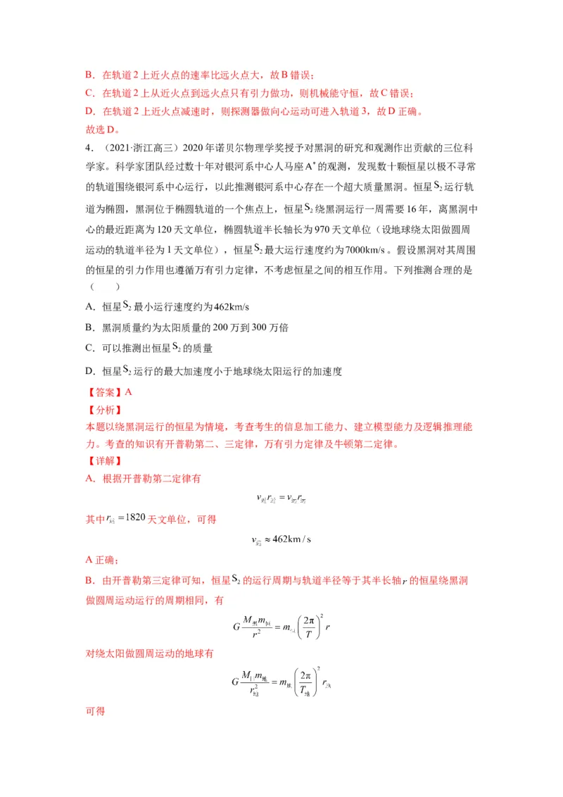 备战2023年高考物理考试易错题&mdash;&mdash;易错点10万有引力与航天答案_4.2025物理总复习_2023年新高复习资料_一轮复习_备战2023新高考物理一轮复习考试易错题（含答案）