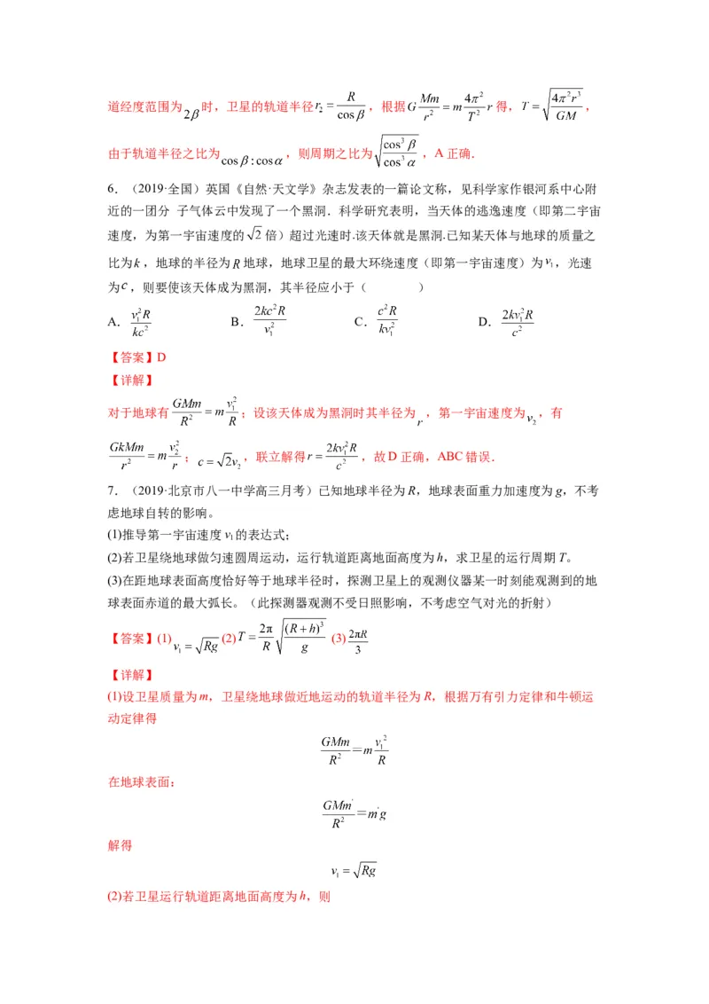备战2023年高考物理考试易错题&mdash;&mdash;易错点10万有引力与航天答案_4.2025物理总复习_2023年新高复习资料_一轮复习_备战2023新高考物理一轮复习考试易错题（含答案）