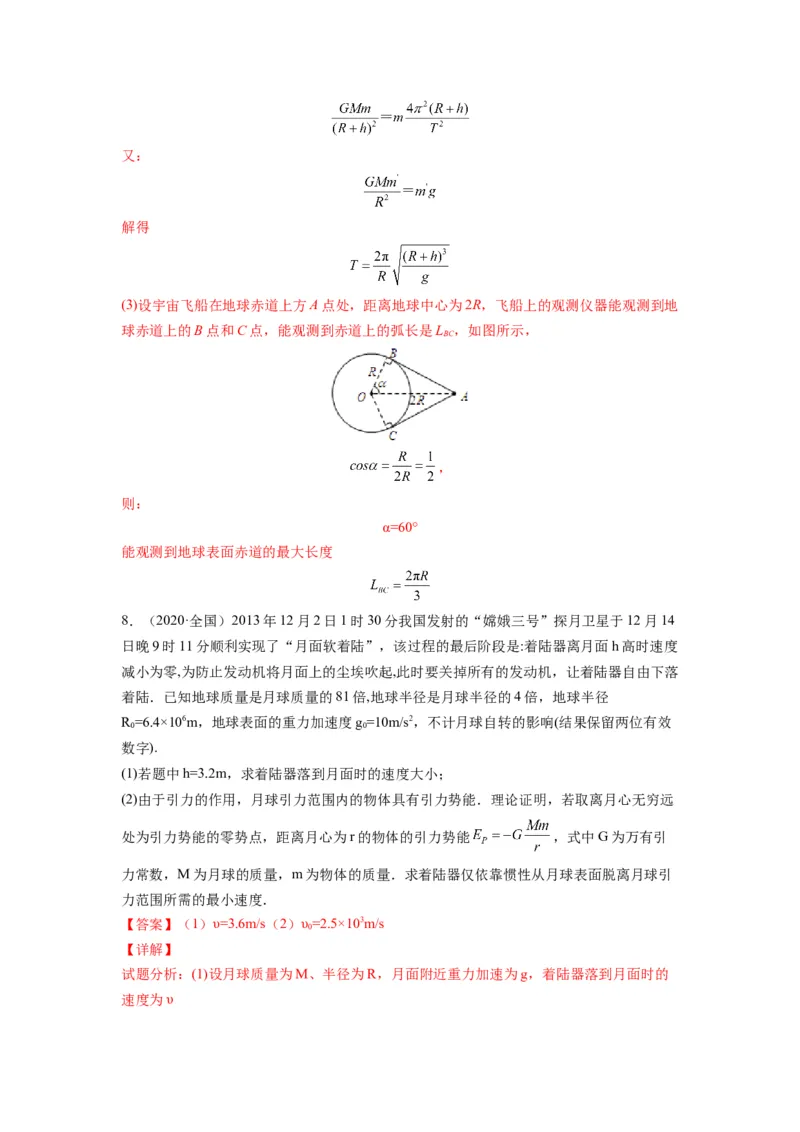 备战2023年高考物理考试易错题&mdash;&mdash;易错点10万有引力与航天答案_4.2025物理总复习_2023年新高复习资料_一轮复习_备战2023新高考物理一轮复习考试易错题（含答案）